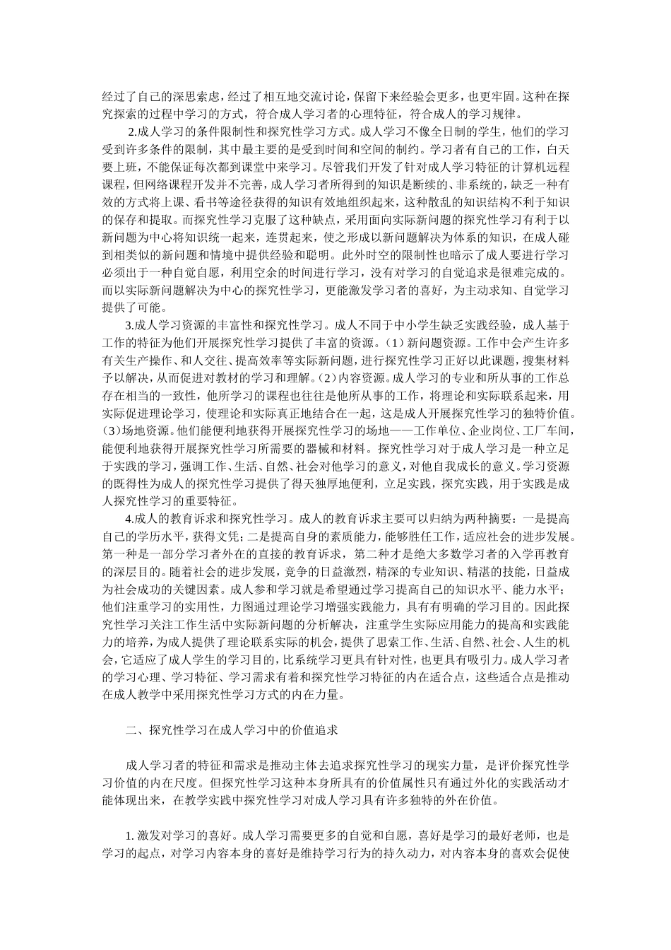 课堂教学设计表 (4)_第2页