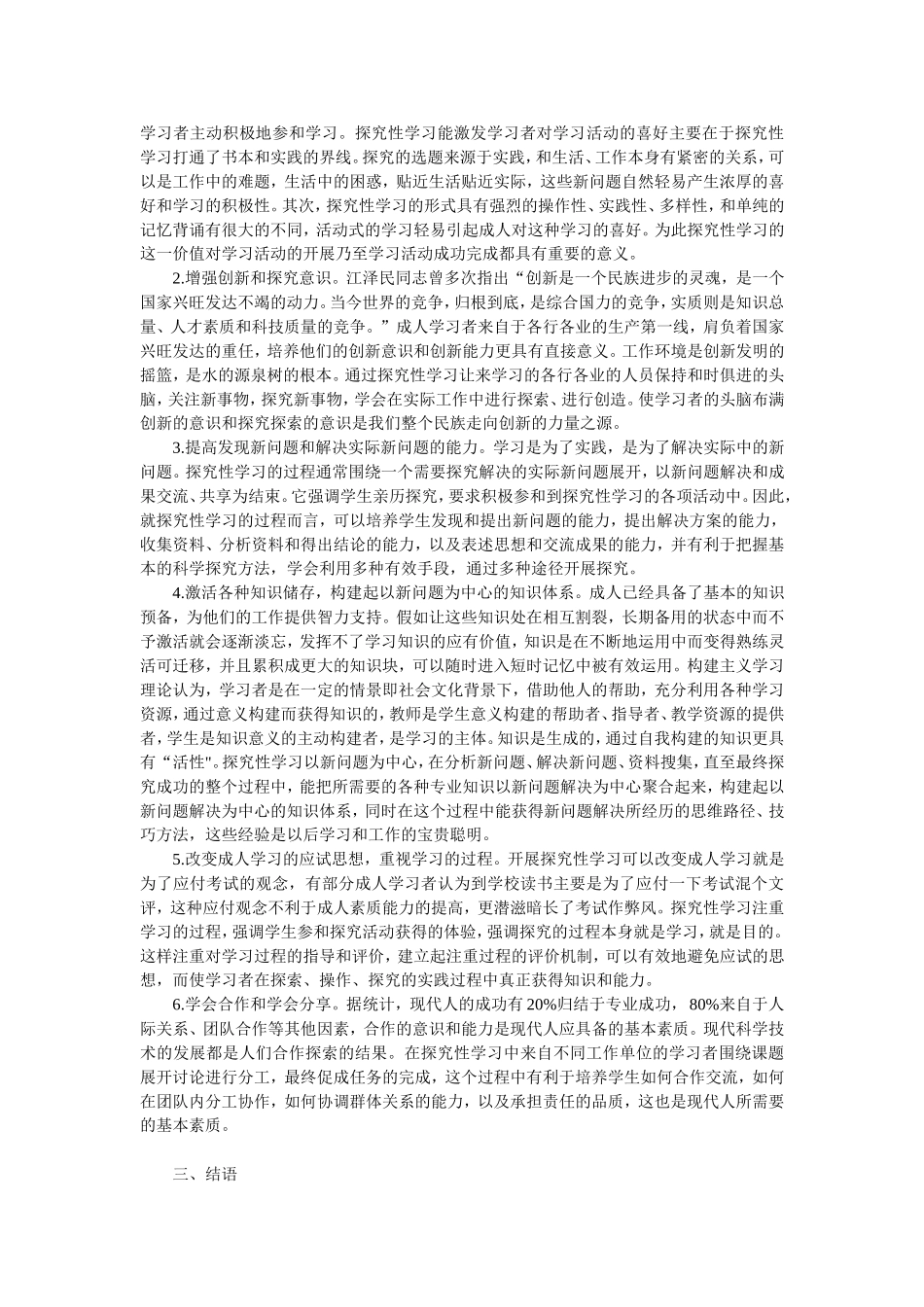 课堂教学设计表 (4)_第3页