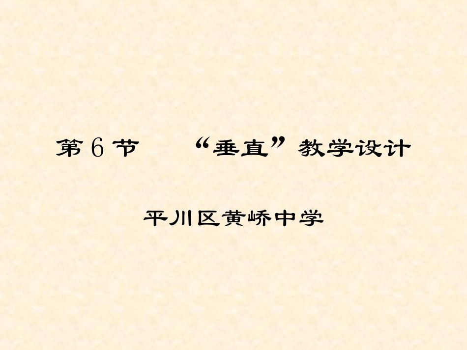 垂直演示文稿_第1页
