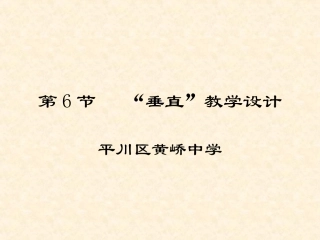垂直演示文稿