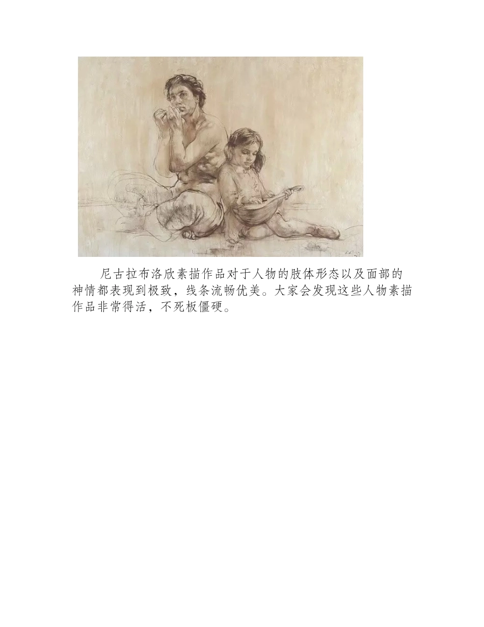 尼古拉布洛欣素描作品欣赏素描作品_第2页