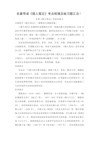 名著导读《猎人笔记》考点梳理及练习题汇总! 