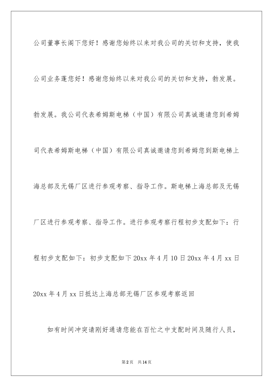 2024参观邀请函_8_第2页