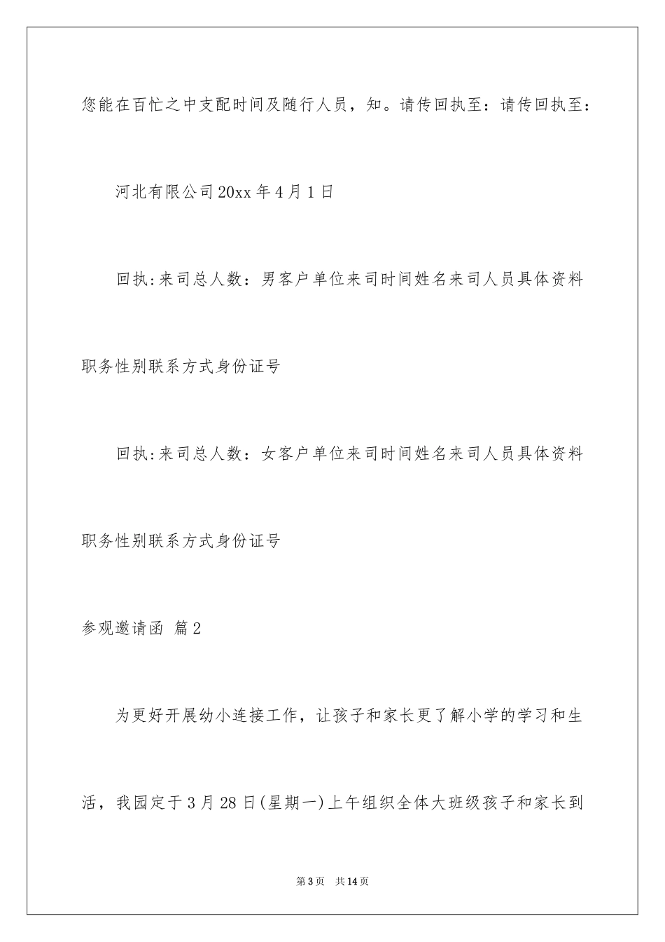 2024参观邀请函_8_第3页