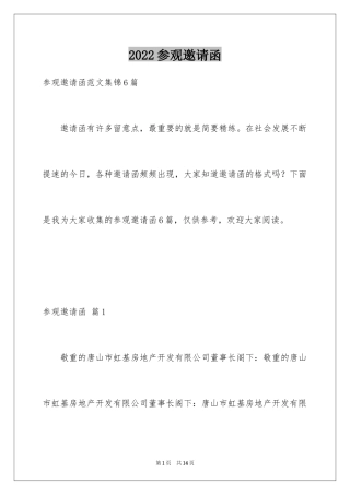 2024参观邀请函_8