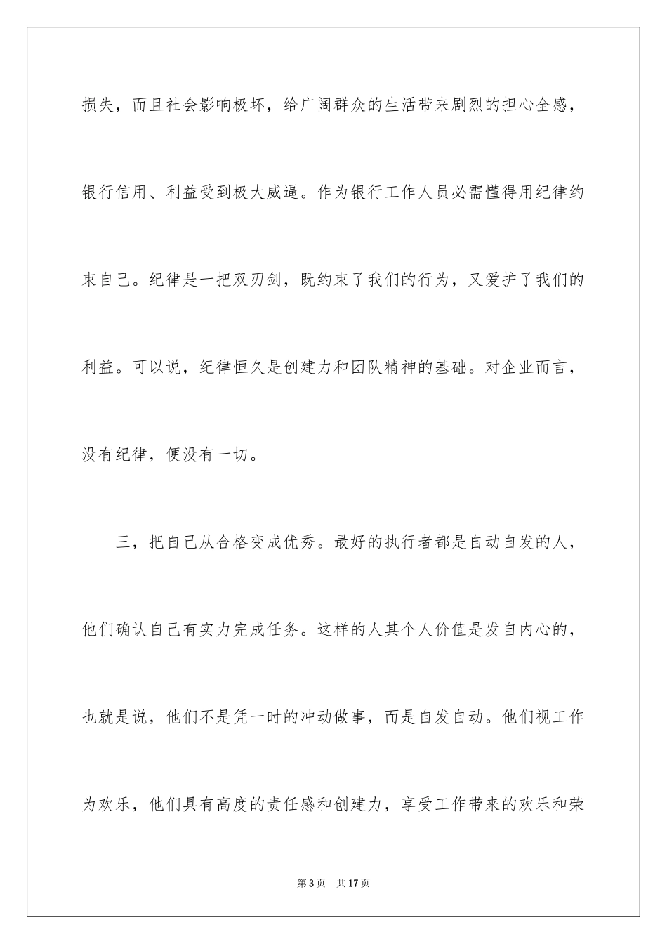 2024做一名优秀员工演讲稿_170_第3页