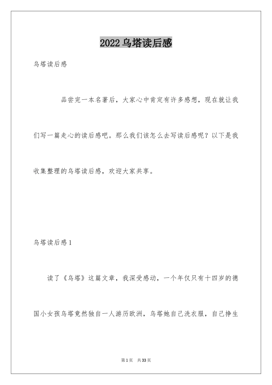 2024乌塔读后感_18_第1页