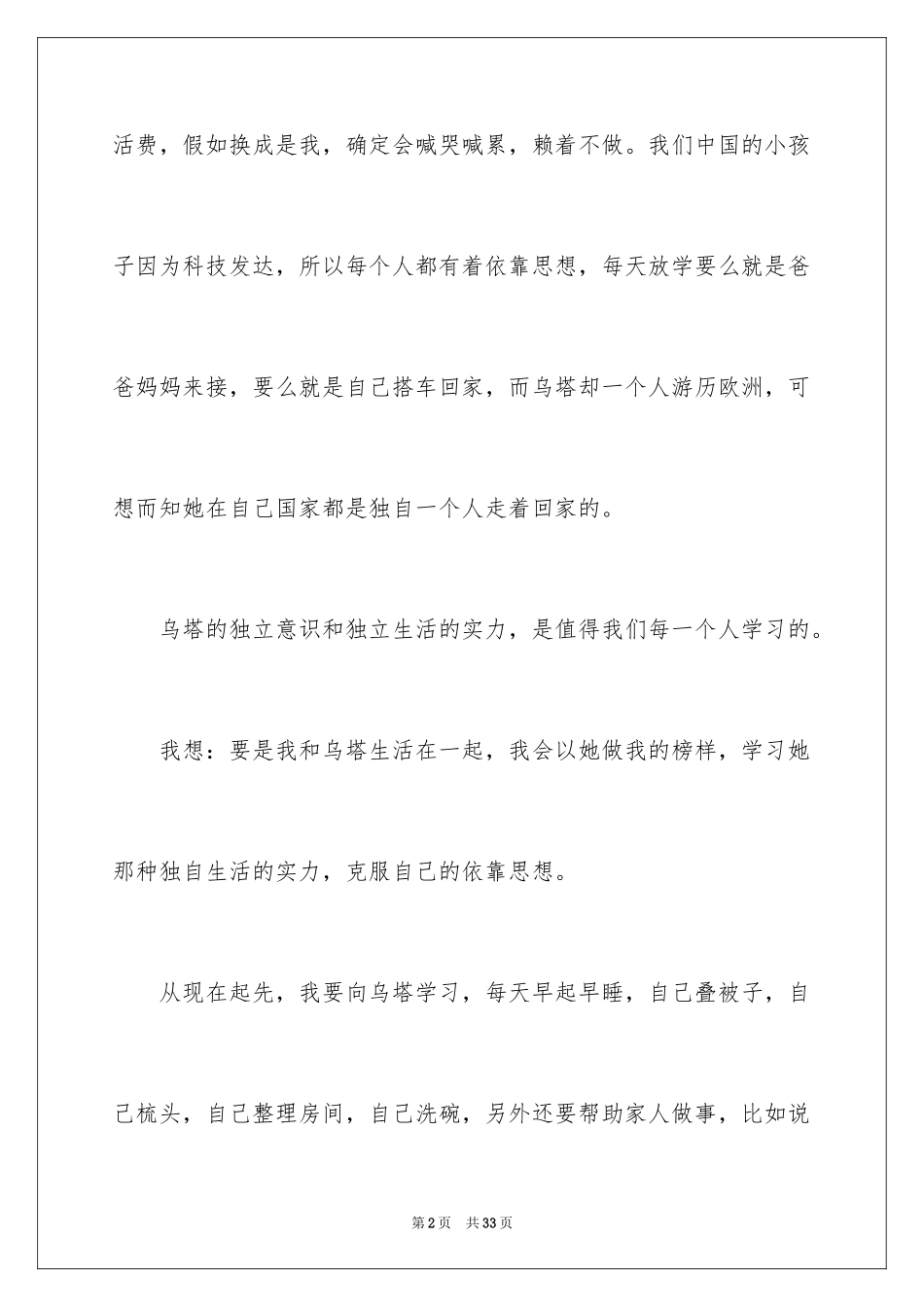 2024乌塔读后感_18_第2页