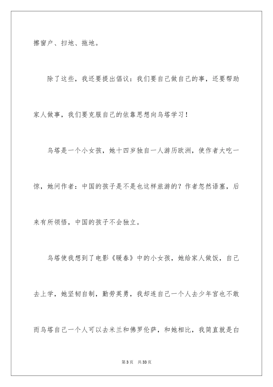 2024乌塔读后感_18_第3页