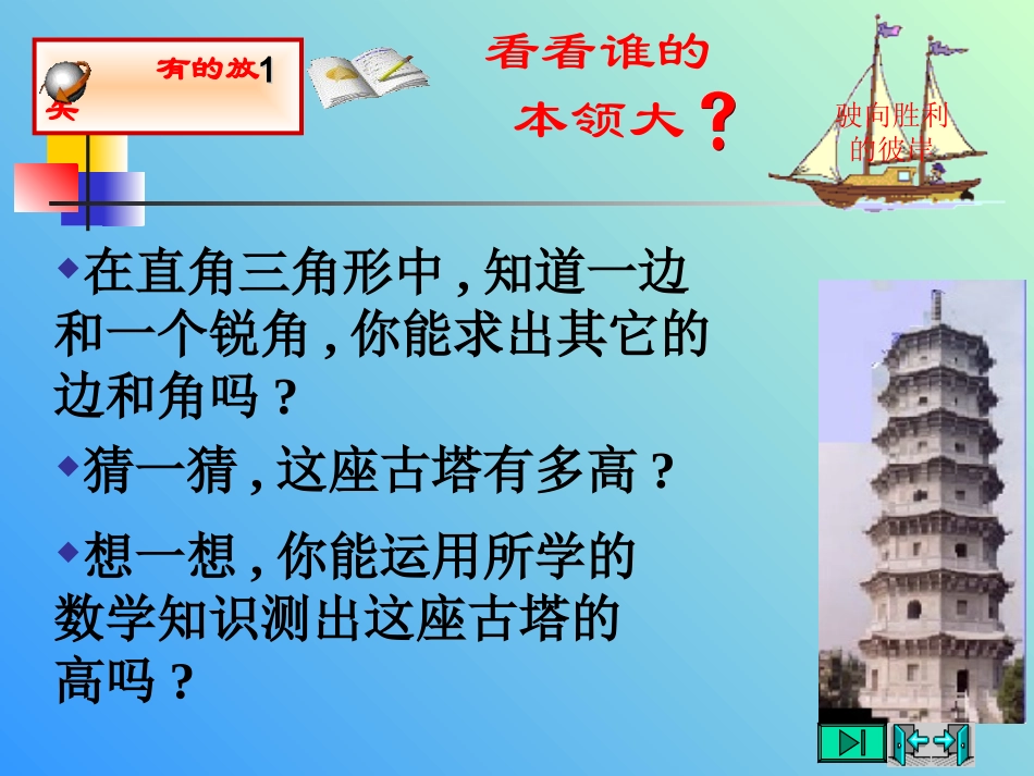 从梯子的倾斜程度谈起锐角三角函数正切与余切_第3页