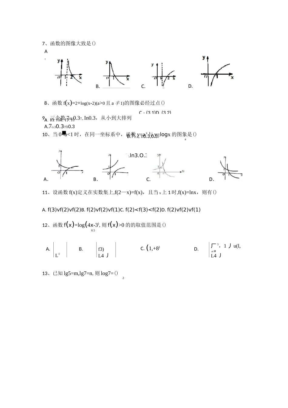 对数与对数函数测试题_第2页