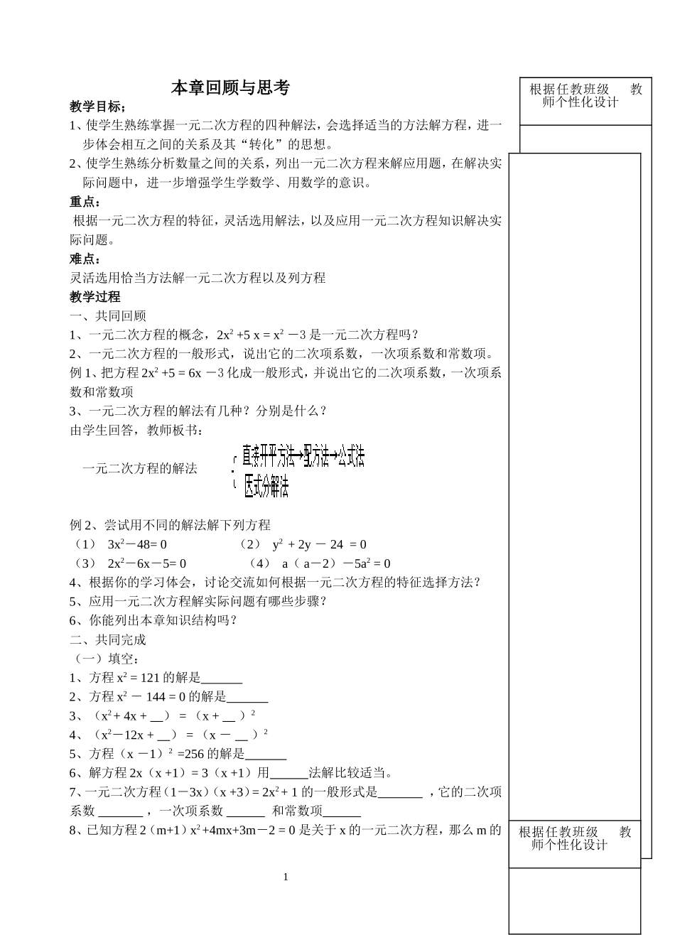 一元二次方程复习教案_第1页