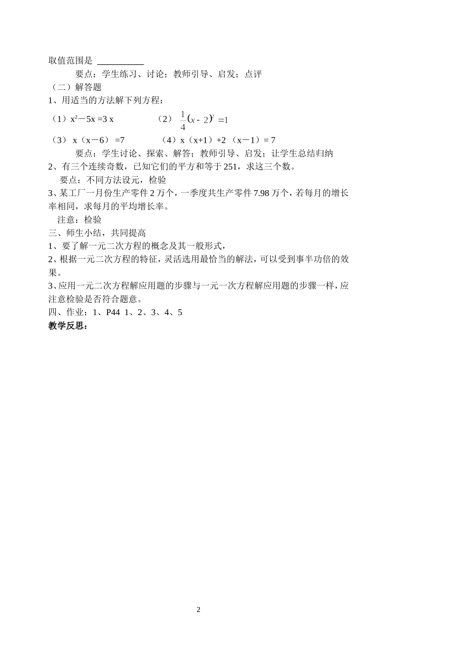 一元二次方程复习教案_第2页