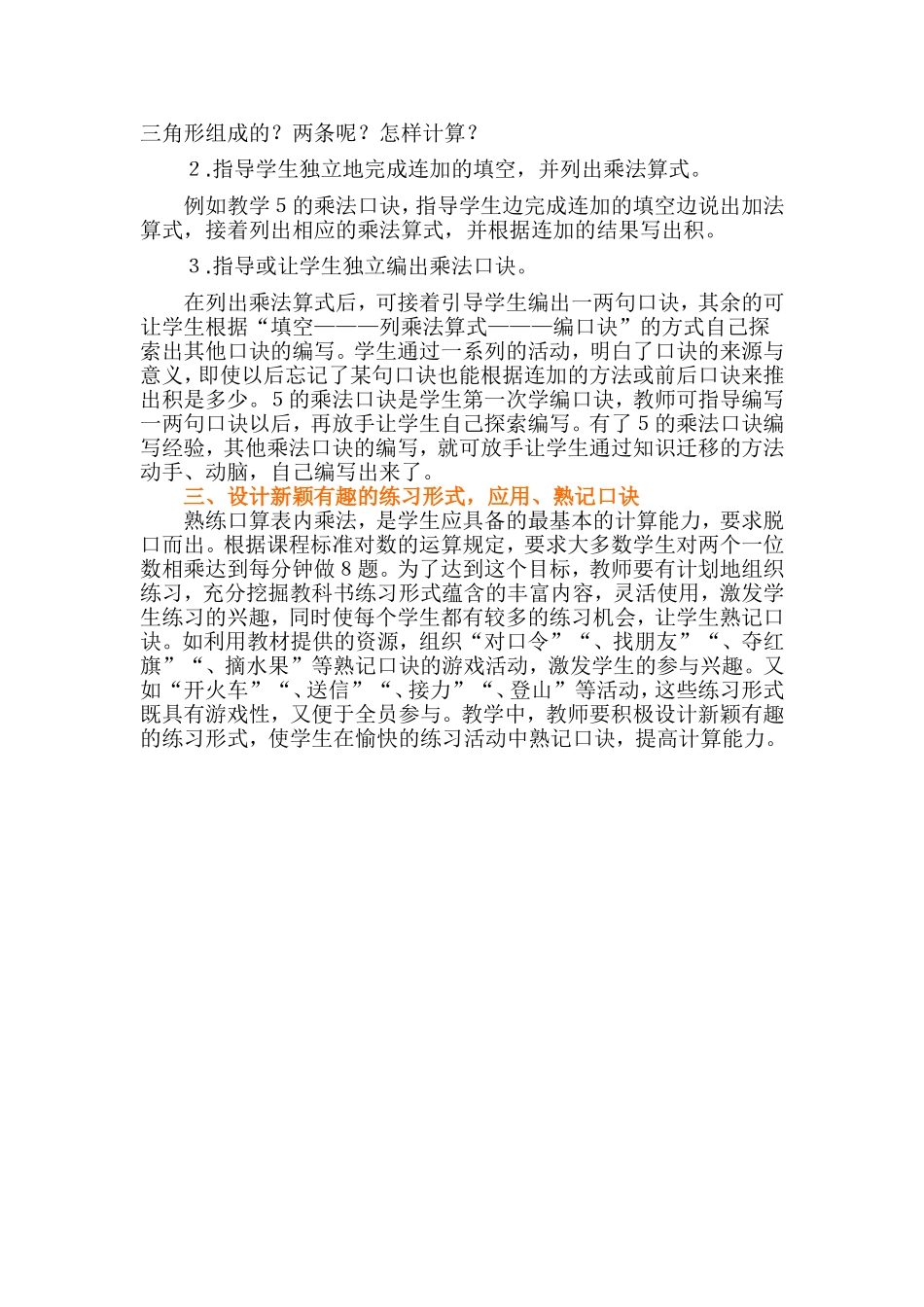 小学二年级数学教学随笔_第2页