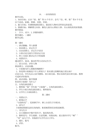 一封奇怪的信