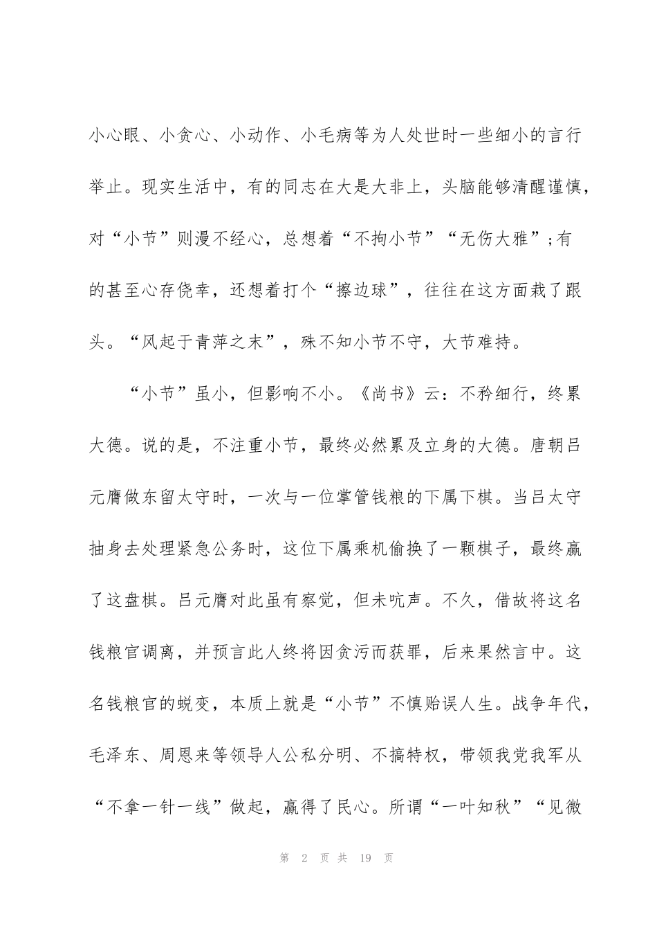 警示教育日参观心得5篇_第2页