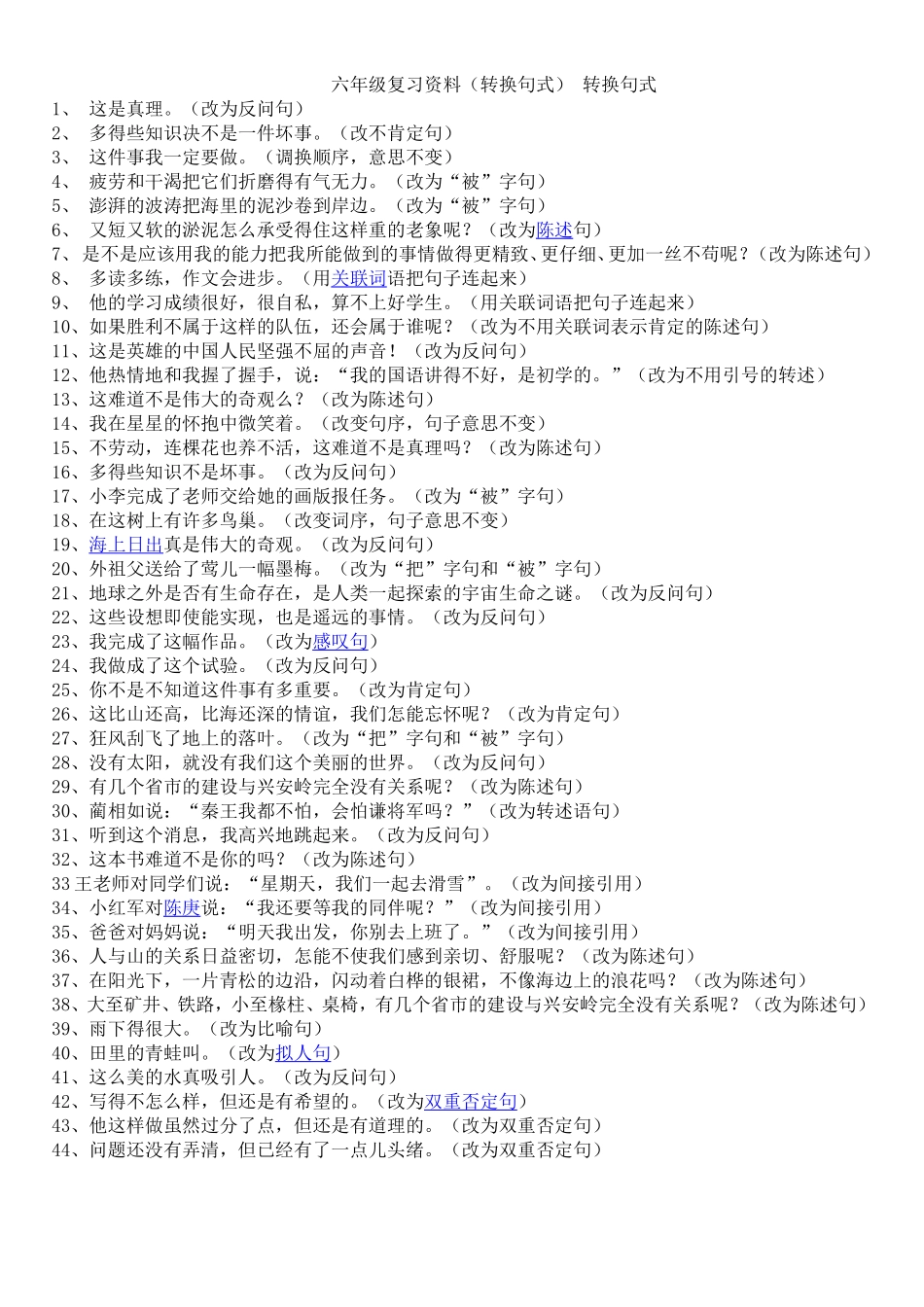 六年级复习资料句式转换_第1页