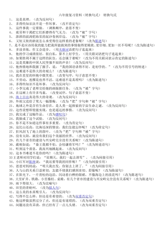 六年级复习资料句式转换