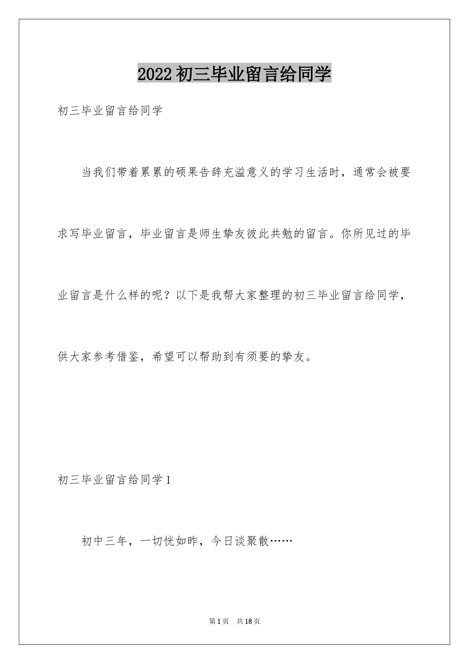 2024初三毕业留言给同学_第1页