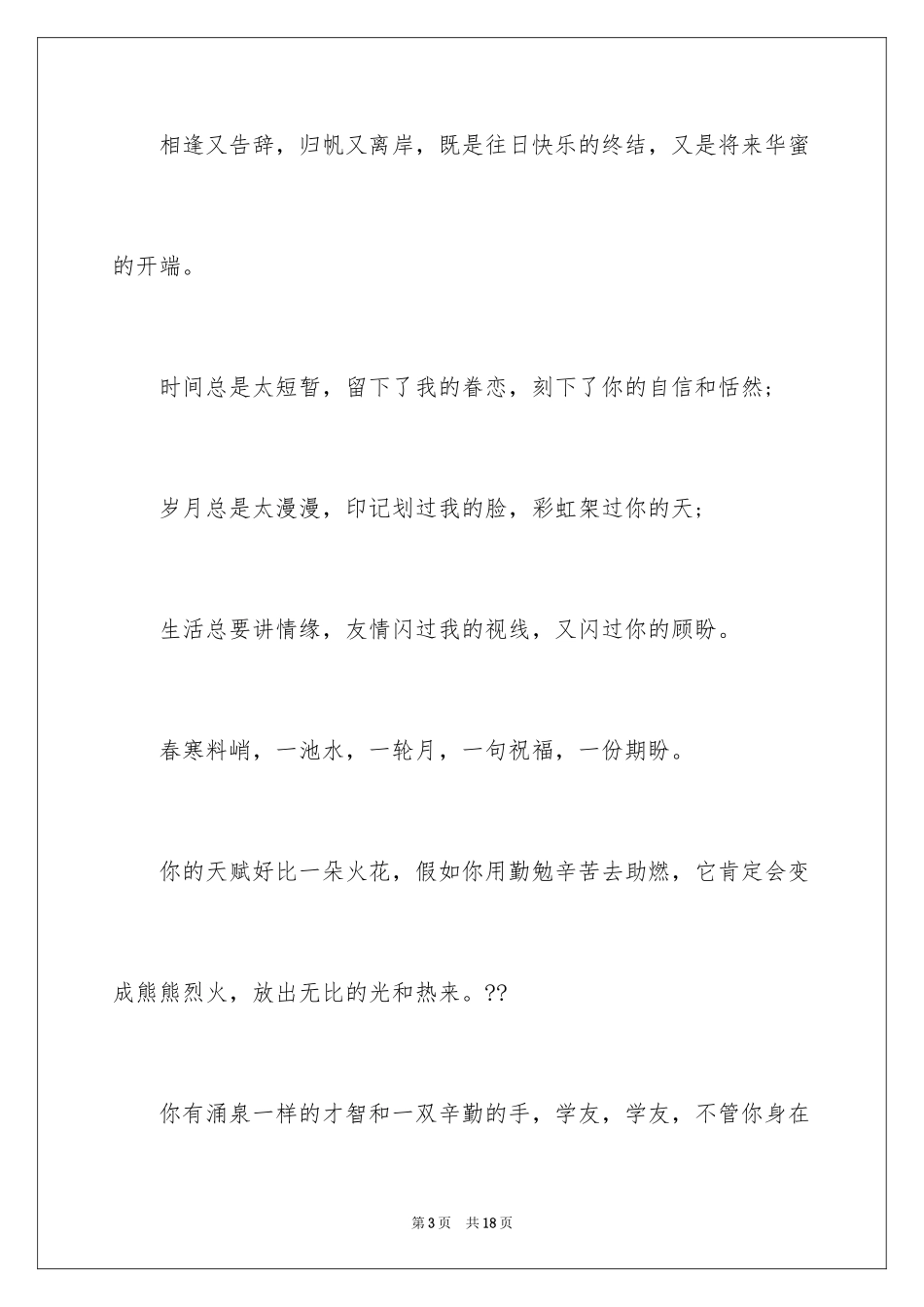 2024初三毕业留言给同学_第3页