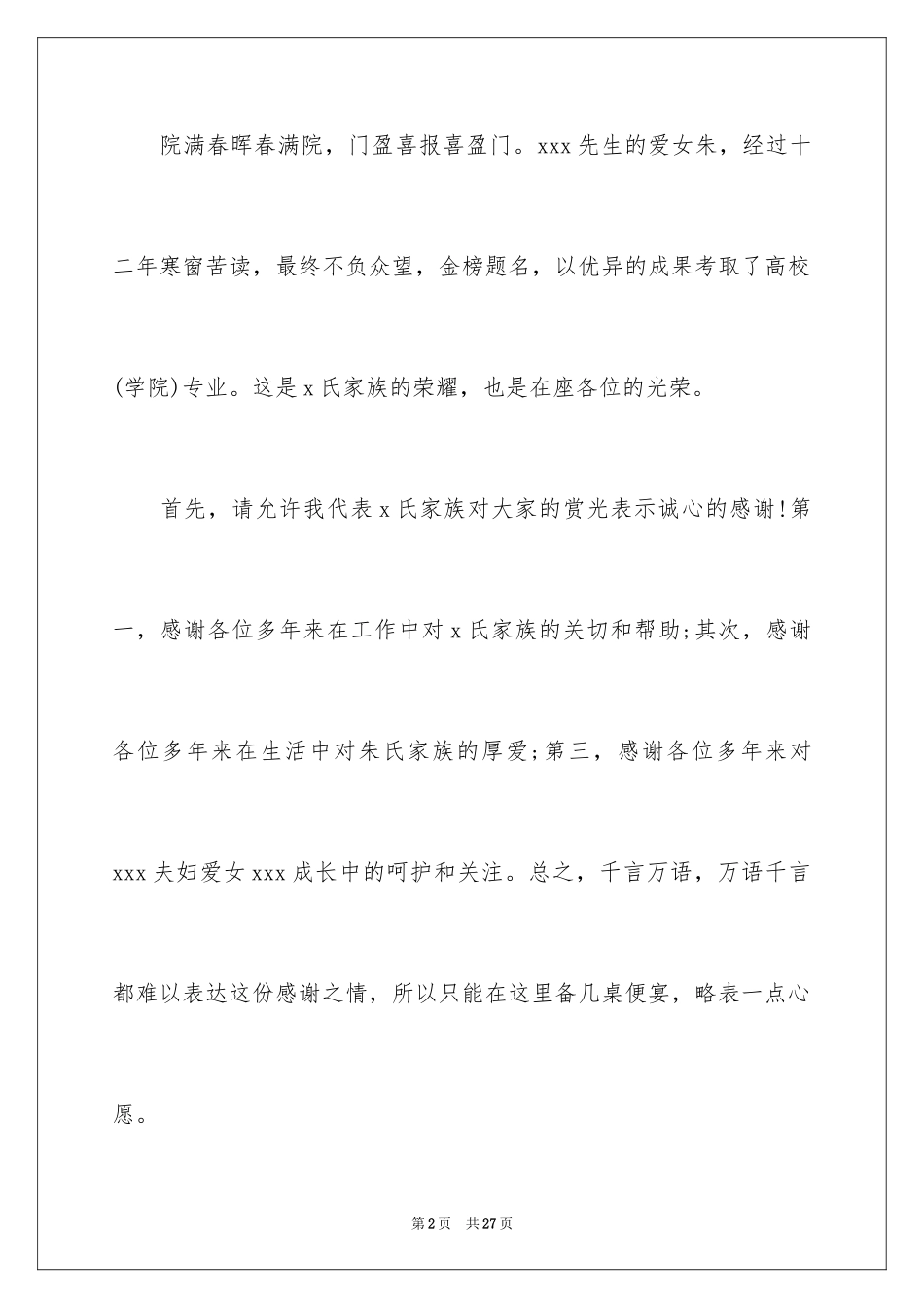 2024升学宴主持主持词_159_第2页