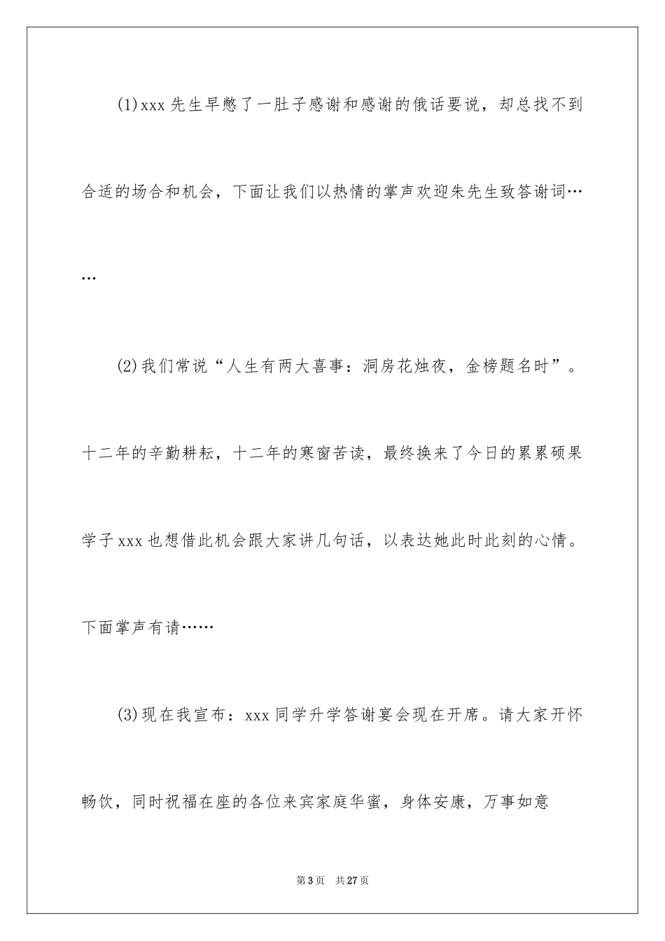 2024升学宴主持主持词_159_第3页