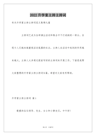 2024升学宴主持主持词_159