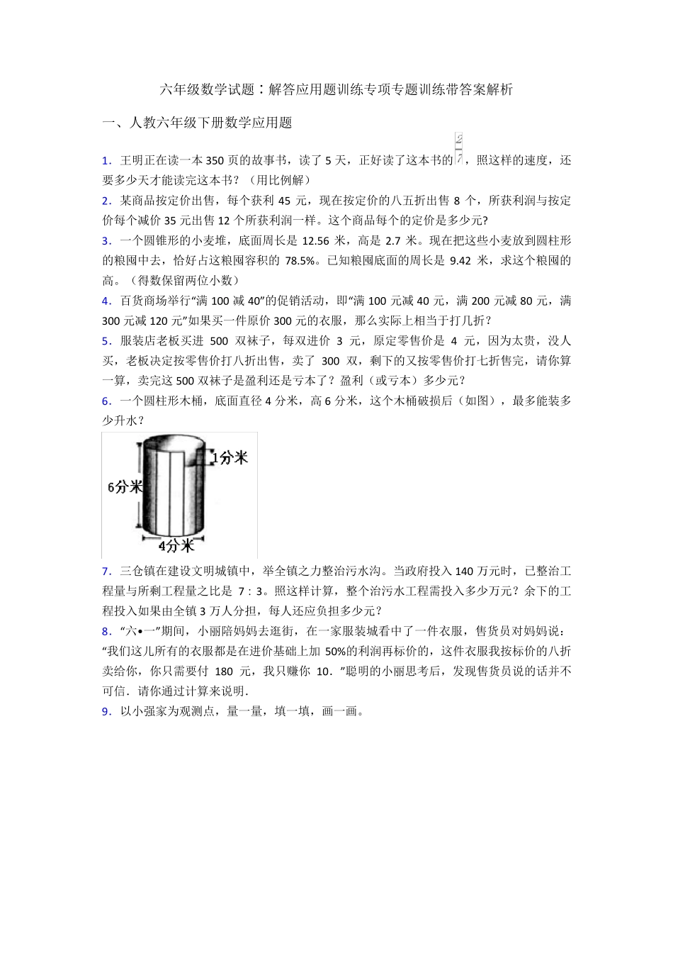 六年级数学试题∶解答应用题训练专项专题训练带答案解析 _第1页