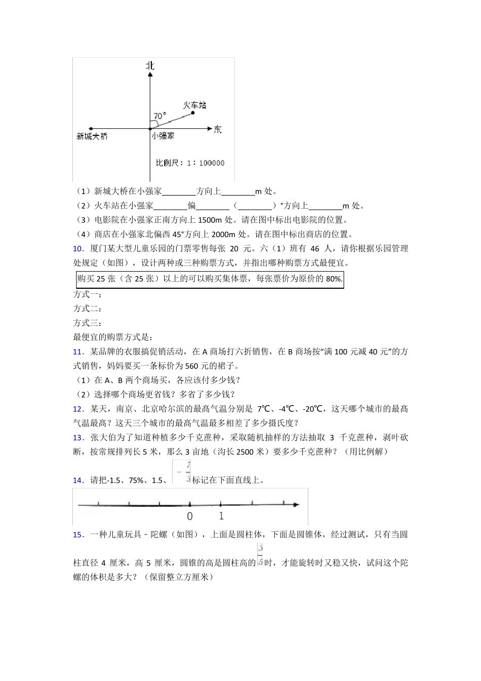 六年级数学试题∶解答应用题训练专项专题训练带答案解析 _第2页