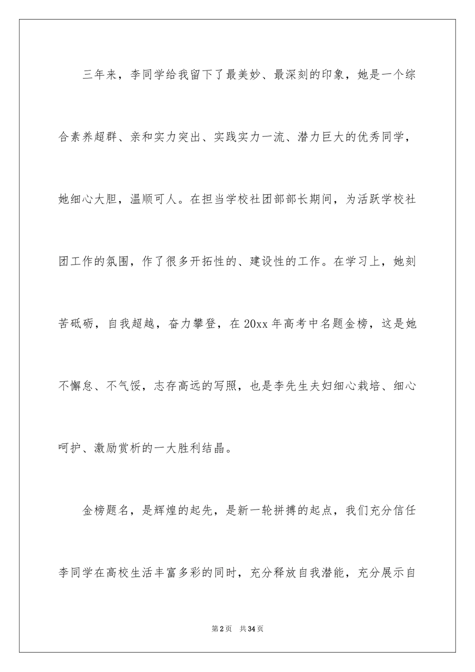 2024学子宴致辞_2_第2页