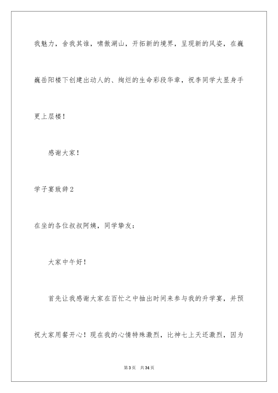 2024学子宴致辞_2_第3页