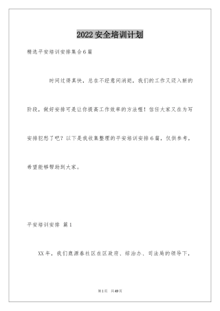 2024安全培训计划_62