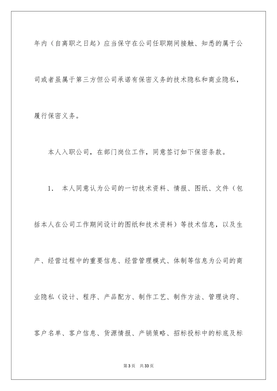 2024保密承诺书_126_第3页