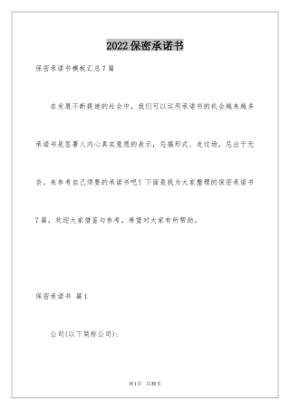 2024保密承诺书_126