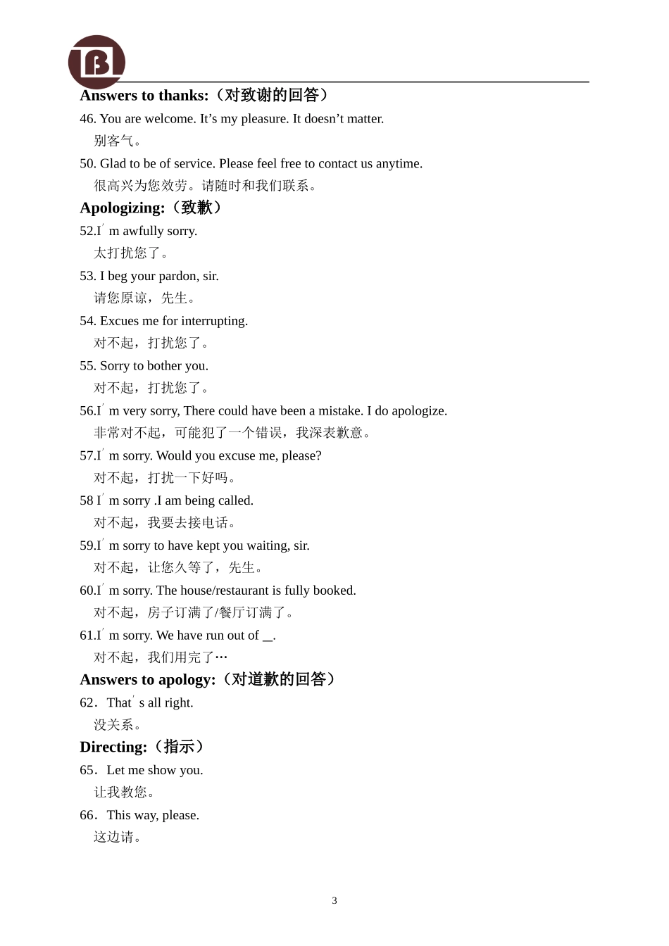 酒店初级英文教材_第3页