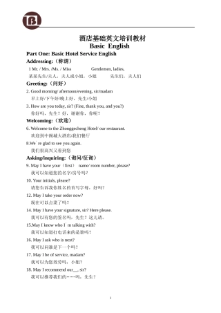 酒店初级英文教材
