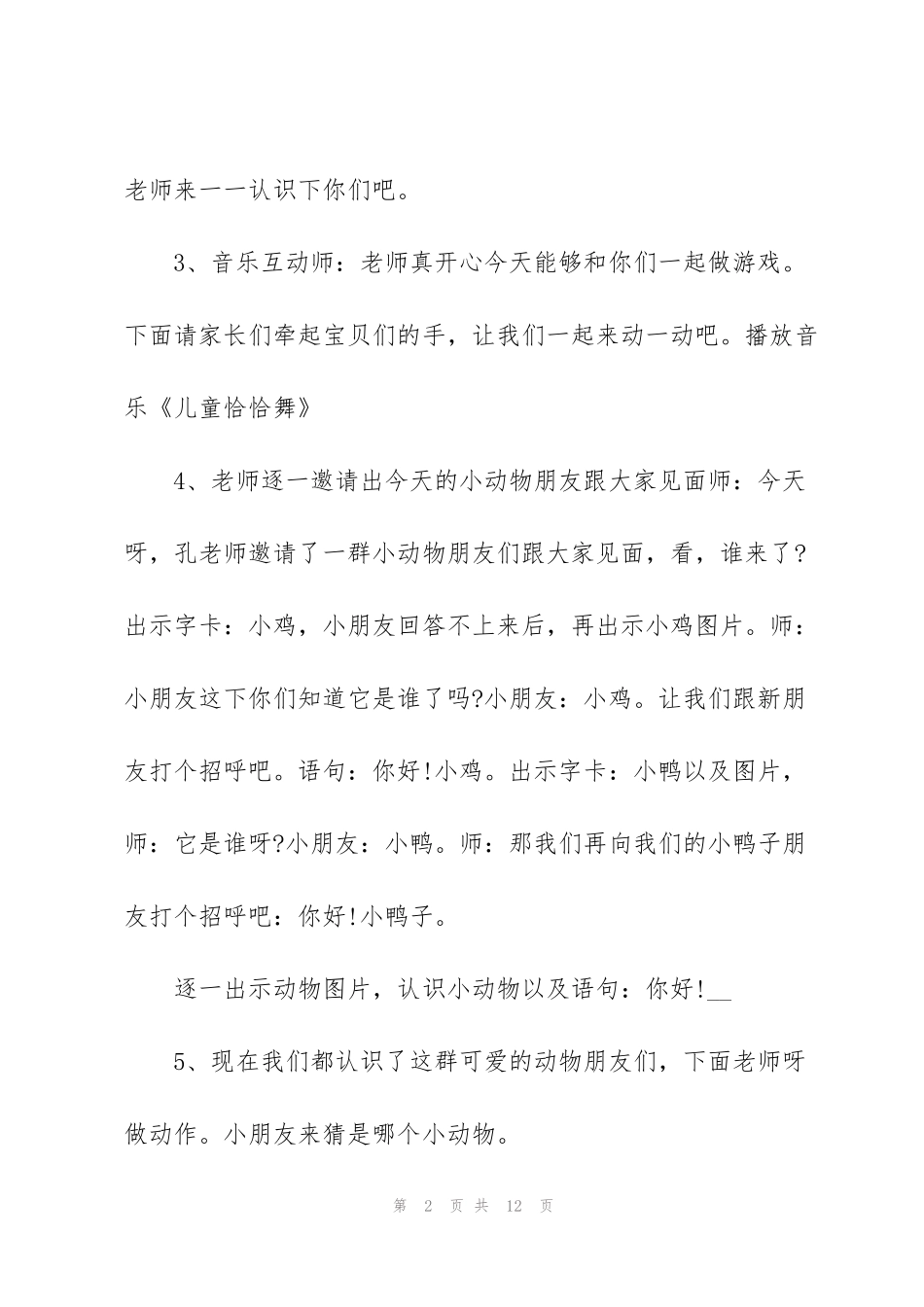 经典亲子游戏活动方案5篇_第2页