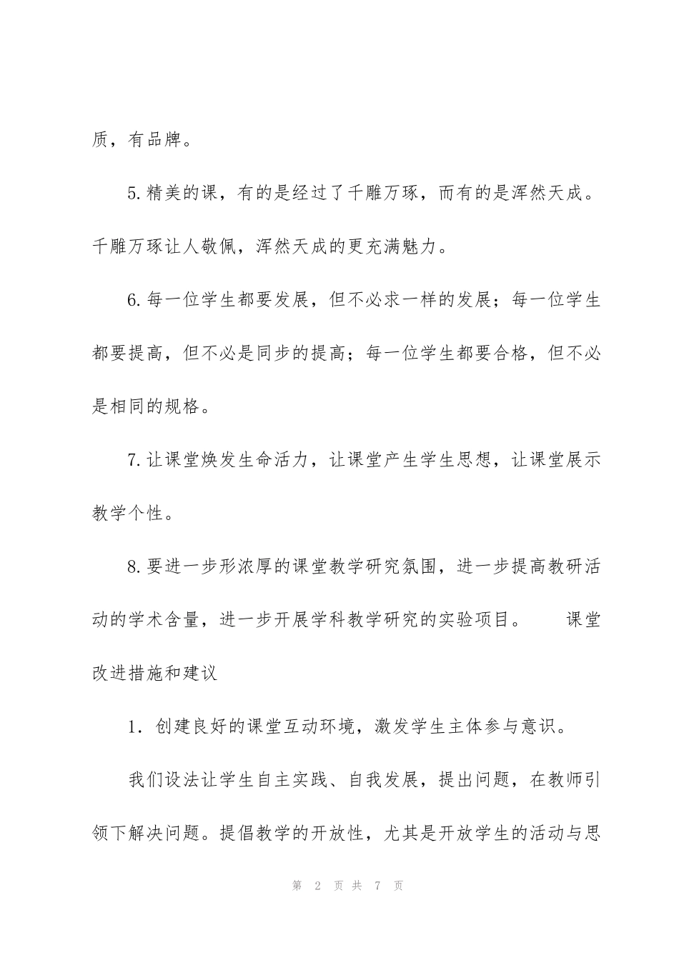 课堂改进措施和建议_第2页