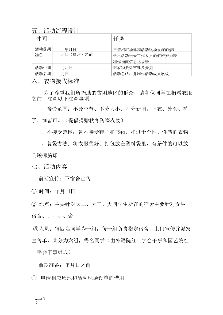 旧衣物回收活动策划书_第3页