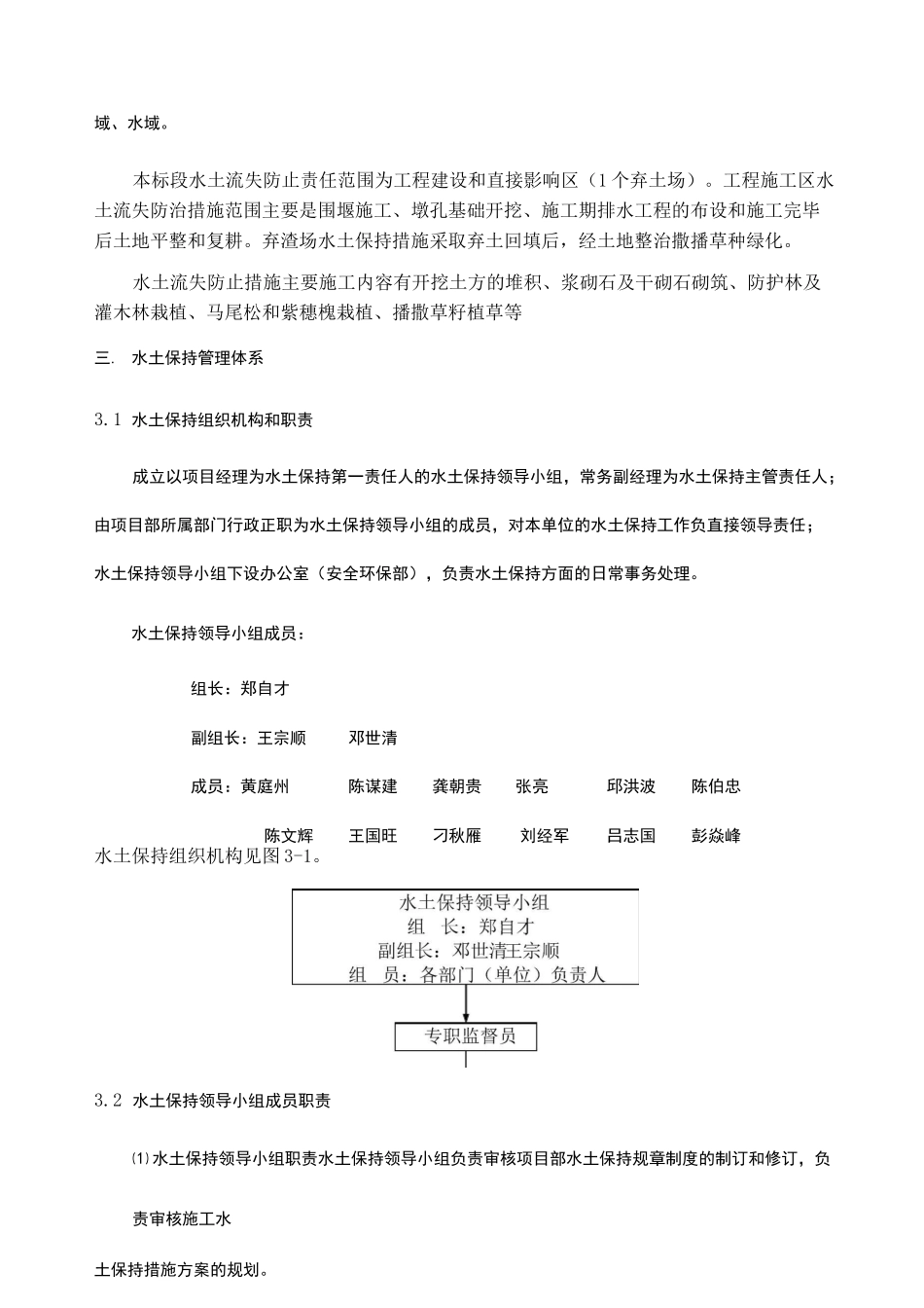 水土保持措施_第2页