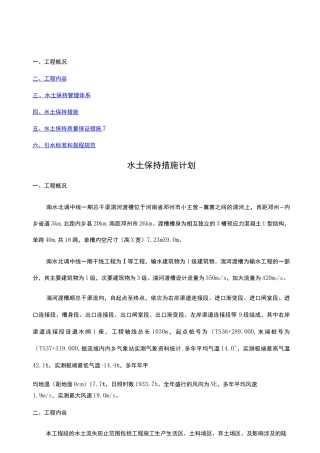 水土保持措施