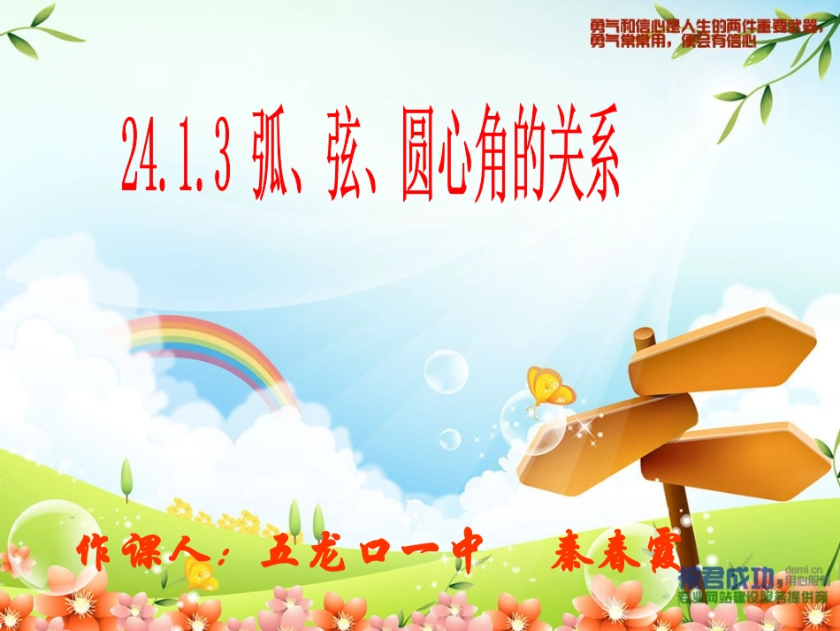 弧、弦、圆心角的课件_第2页