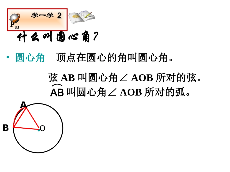 弧、弦、圆心角的课件_第3页