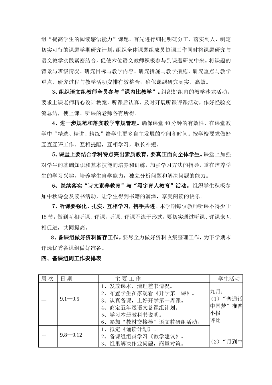 2014——2015上学期五年级语文备课组计划(1)_第2页