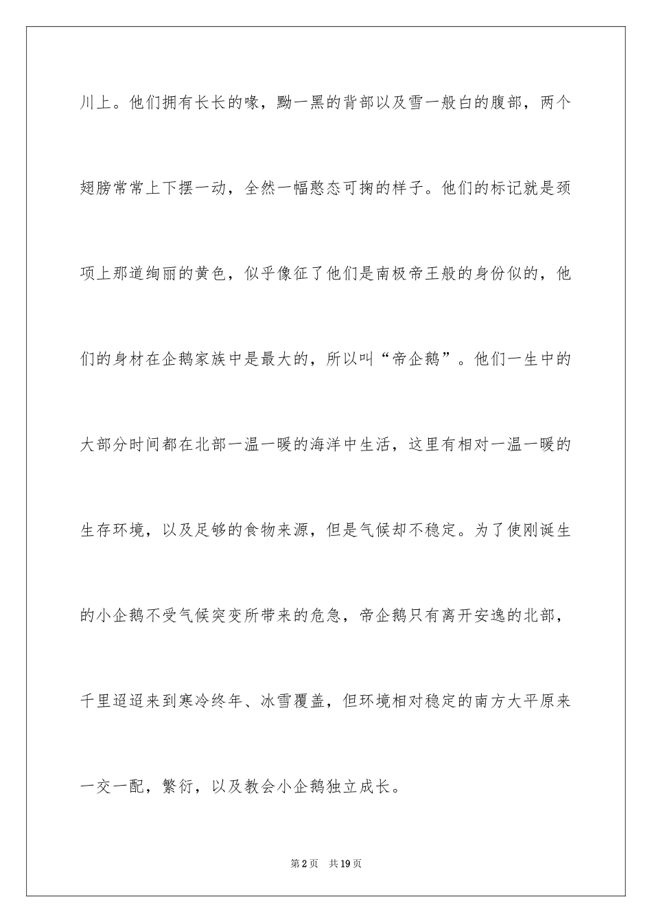 2024《帝企鹅日记》观后感_2_第2页