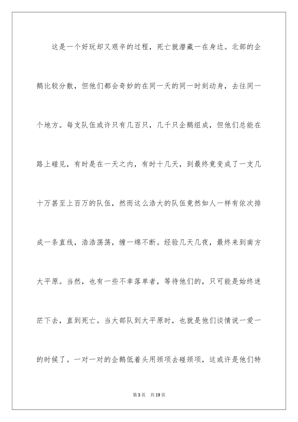 2024《帝企鹅日记》观后感_2_第3页