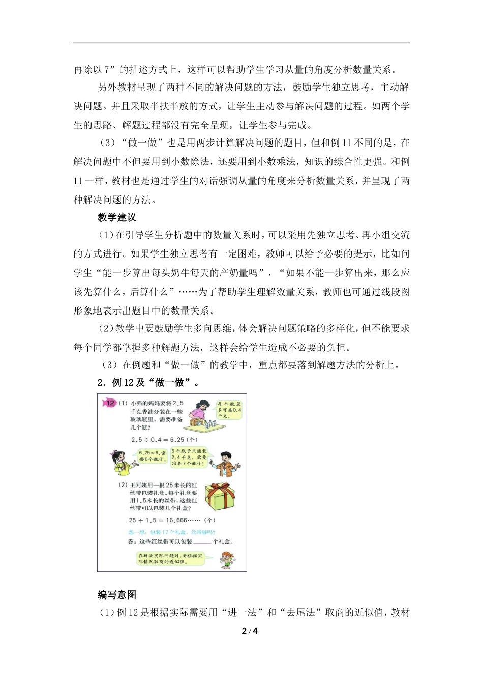 《解决问题》教学分析_第2页