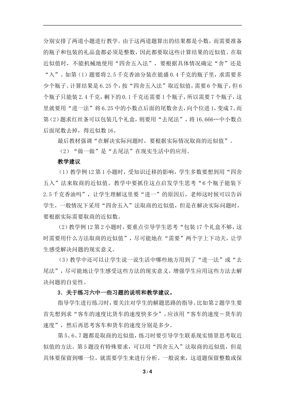 《解决问题》教学分析_第3页