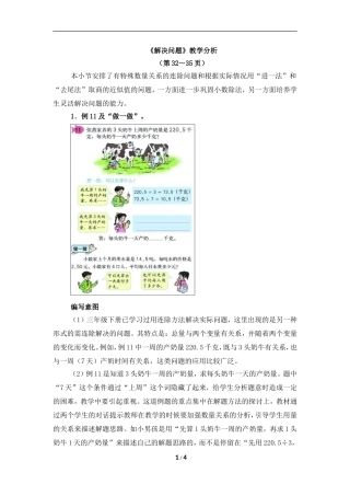 《解决问题》教学分析