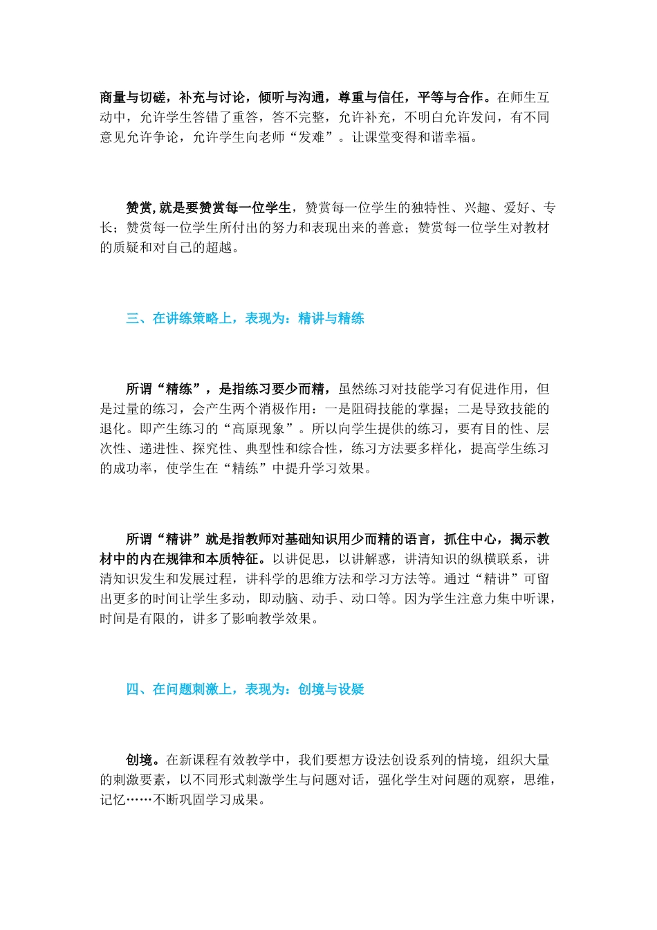 十种有效教学行为 (3)_第2页